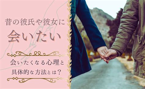 忘れられない人 会いたい|会いたいけれど、会えない人。